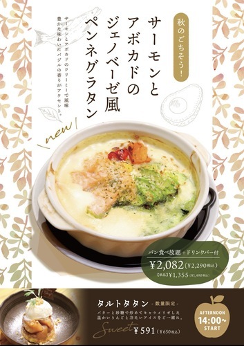 サーモンとアボカドのジェノベーゼ風ペンネグラタン