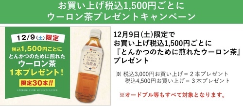 ウーロン茶プレゼント