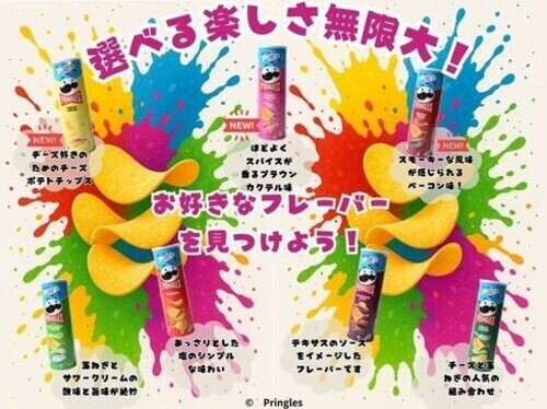 プリングルス