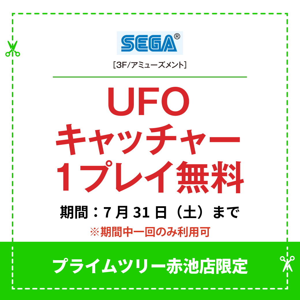 7月のlineクーポン特集一覧 プライムツリー赤池 愛知県 赤池のショッピングモール