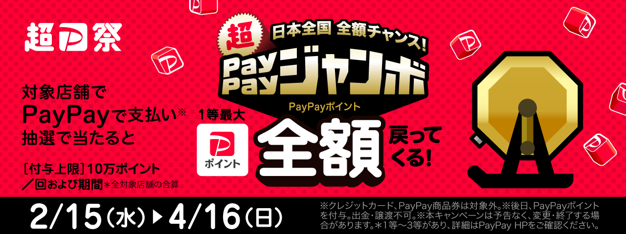 paypay