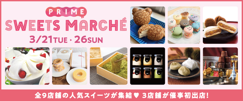 Prime Sweets Marche 2023の画像