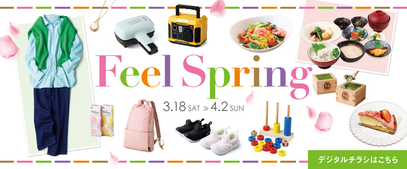 FeelSpring『春の新生活チラシ』バナー