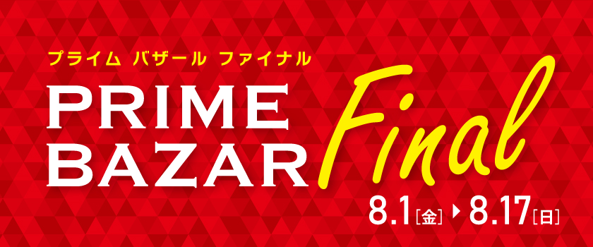 PRIME BAZAR Final バナー