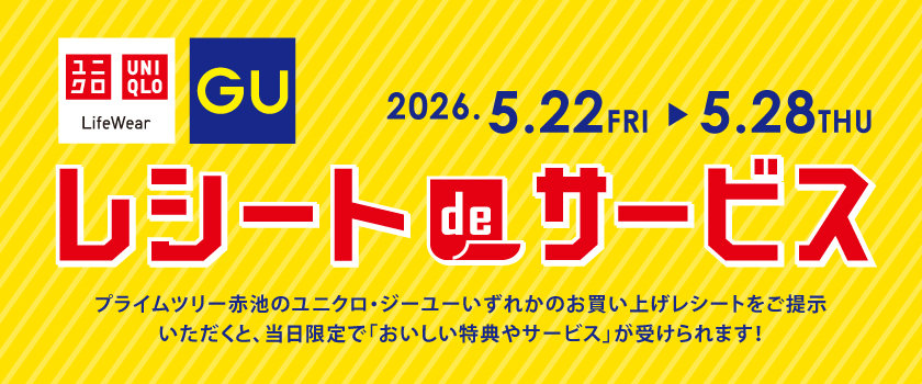 レシートdeサービスバナー
