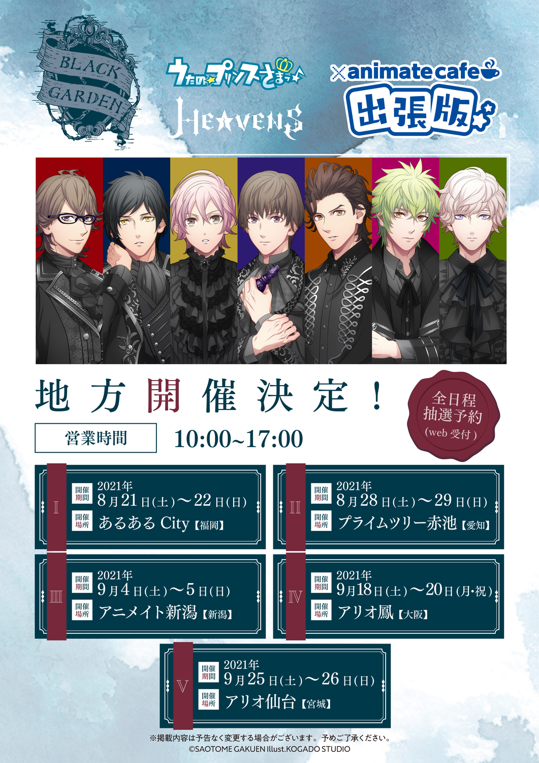うたの プリンスさまっ He Vens アニメイトカフェ出張版 イベント情報 プライムツリー赤池