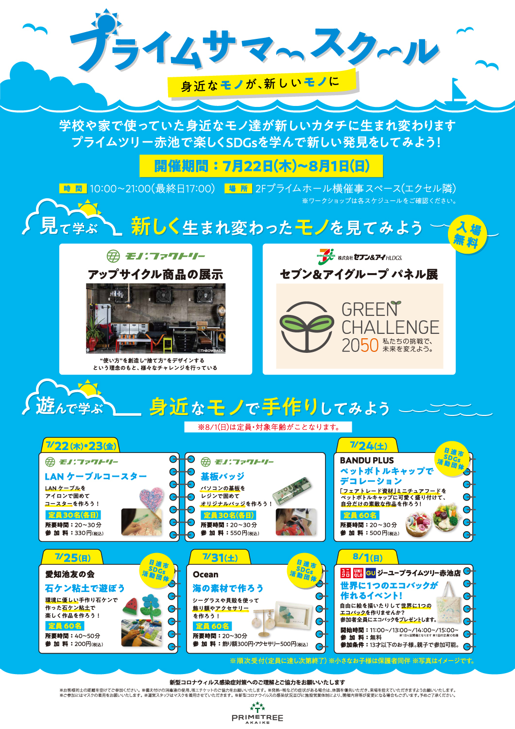 プライムサマースクール 身近なモノが 新しいモノに イベント情報 プライムツリー赤池
