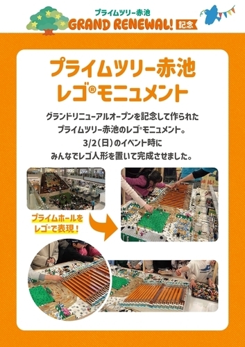 LEGO®モニュメント展示