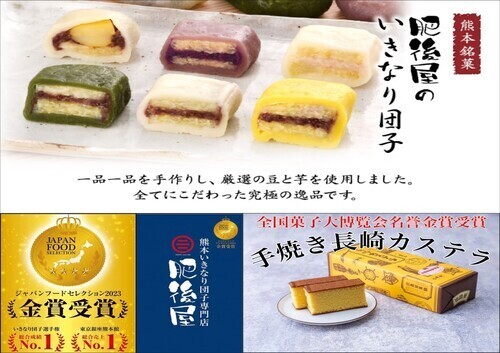 【期間限定】熊本名物いきなり団子・長崎カステラ