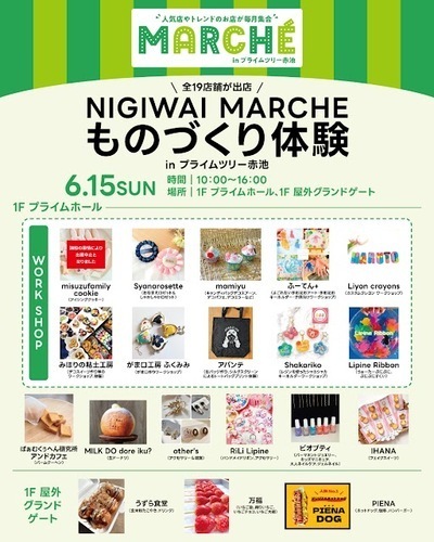 ”人気店やトレンドのお店が毎月集合” MARCHE in プライムツリー赤池　6月！