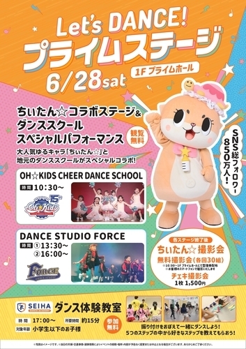 Let’s DANCE! プライムステージ