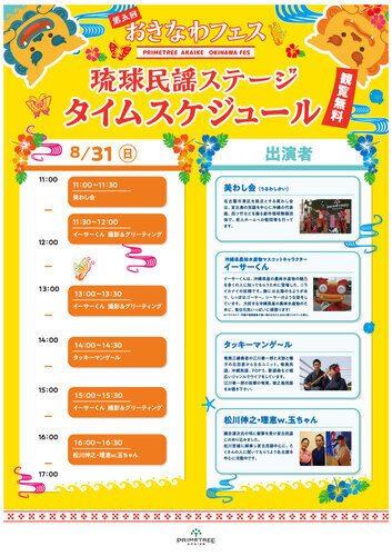 イベントポスタースケジュール画像