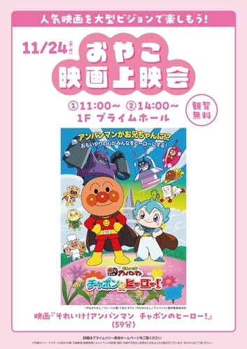 おやこ映画上映会