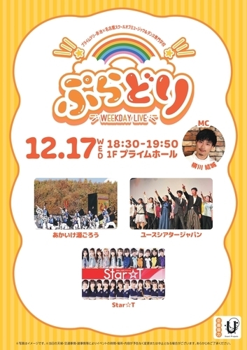 イベントポスター画像