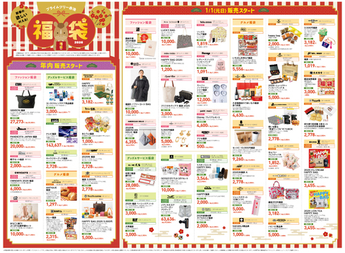 福袋チラシ
