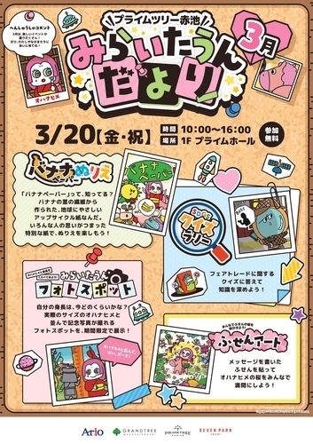 イベントポスターの画像