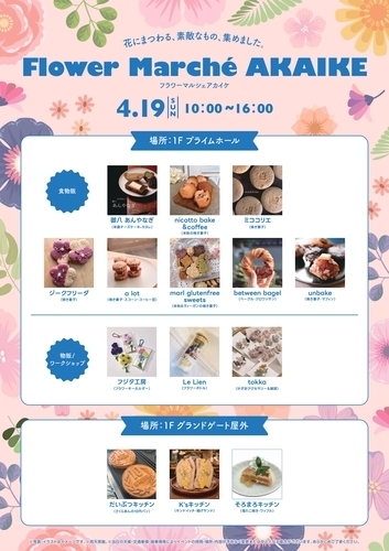 Flower Marche AKAIKE