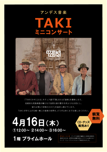 アンデス音楽「TAKI（タキ）」ミニコンサート