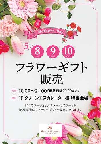 【ハートフラワー】フラワーギフト販売