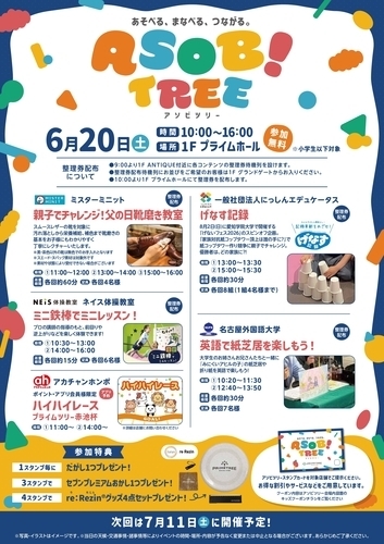 あそべる・まなべる・つながる 『ASOB！TREE』＜6月＞