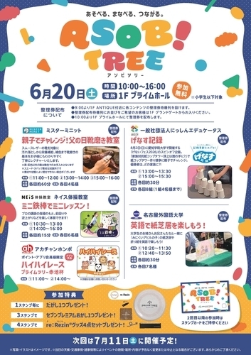 あそべる・まなべる・つながる 『ASOB！TREE』＜6月＞