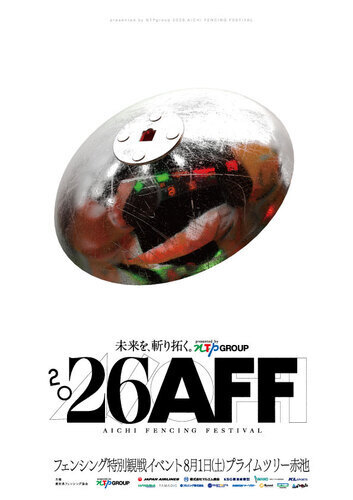 2026 AICHI FENCING FESTIVAL