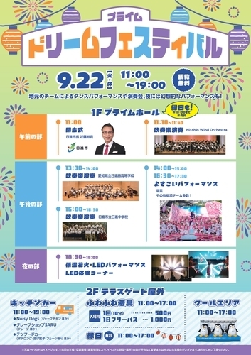 プライムドリームフェスティバル
