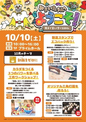 イベントポスターの画像