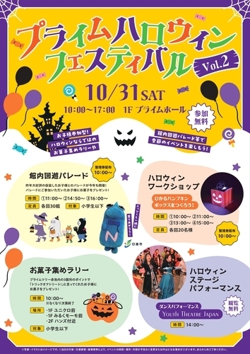 プライムハロウィンフェスティバルVol.2