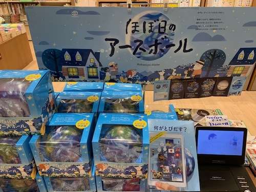 新感覚の地球儀 ほぼ日のアースボール 発売中 ショップトピックス プライムツリー赤池