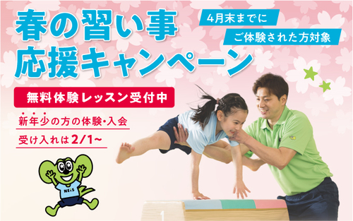 春の習い事応援CP画像