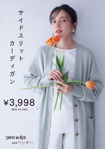 ベッキーさんが魅せる春アイテム