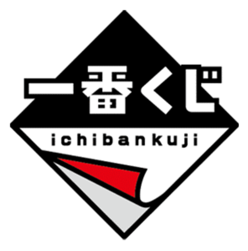 一番くじ始めました！