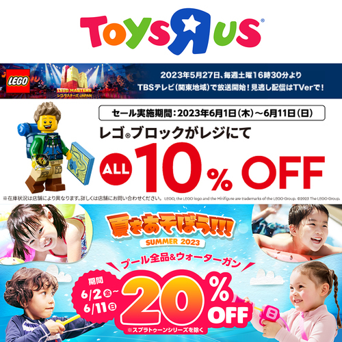 ★☆レゴブロックが全品10％OFF☆★　　★☆プール全品＆ウォーターガン20％OFF☆★