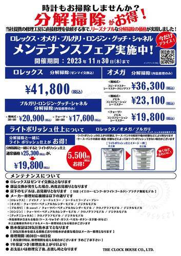メンテフェア2309