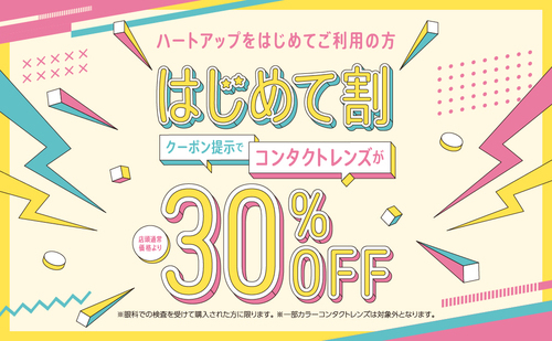 はじめて割