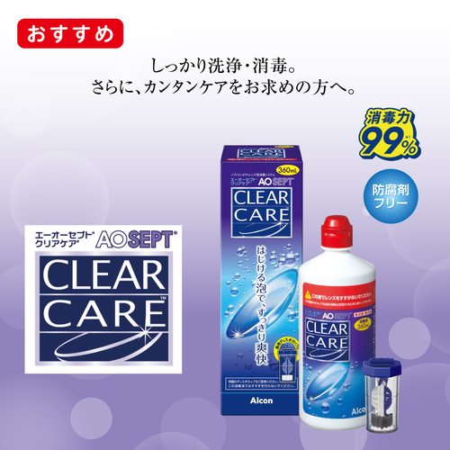 クリアケア