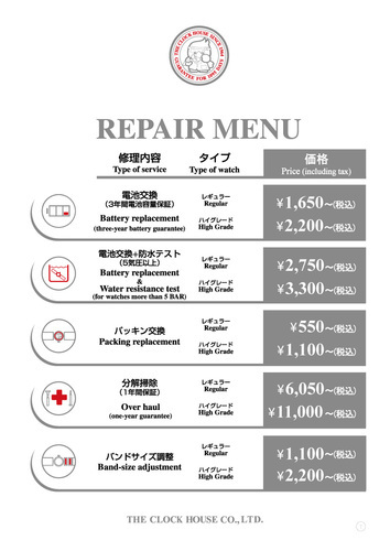 リペアメニュー
