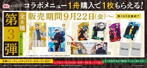 コラボ特典商品画像