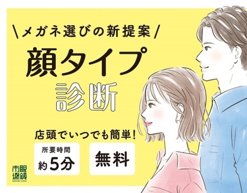 顔タイプ診断