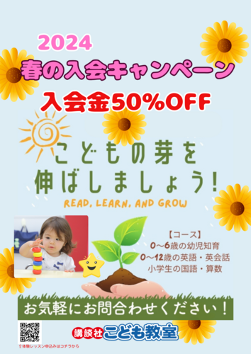 「春の入会キャンペーン」入会金50％offポスター