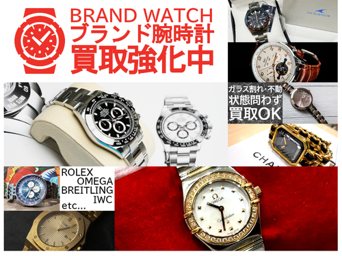 ブランド腕時計「高額査定！」キャンペーン♪