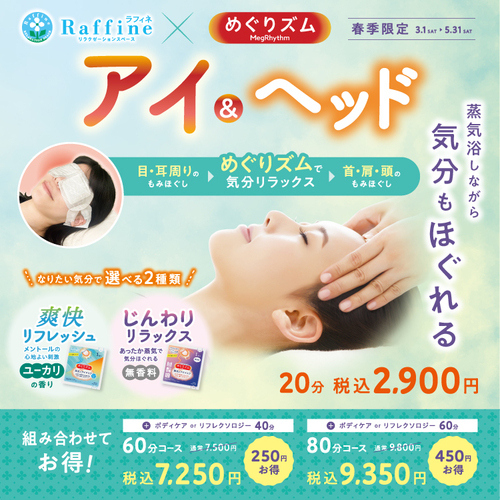 アイ＆ヘッド