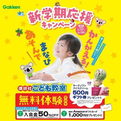 新学期応援キャンペーン画像