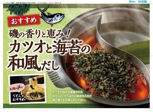 カツオと海苔の和風出汁