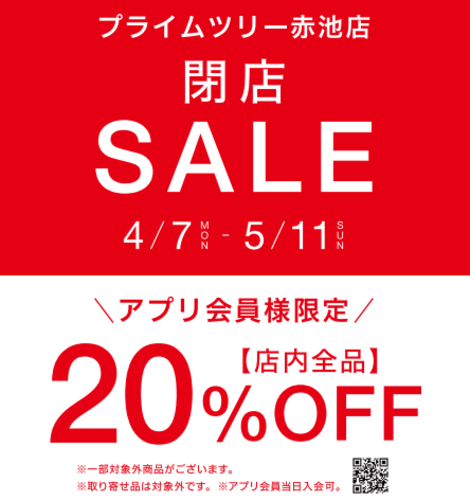 SALE告知の画像