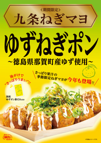 ゆずぽん