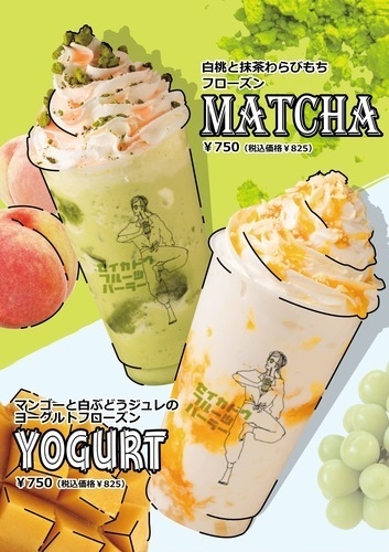 初夏の新ドリンク販売開始