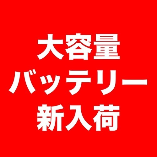 バッテリー交換