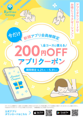 200円OFF